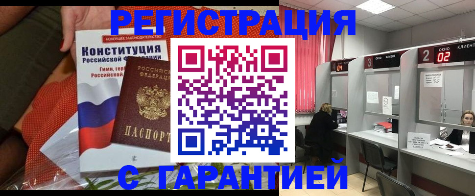 прописка паспорт в Зеленогорске