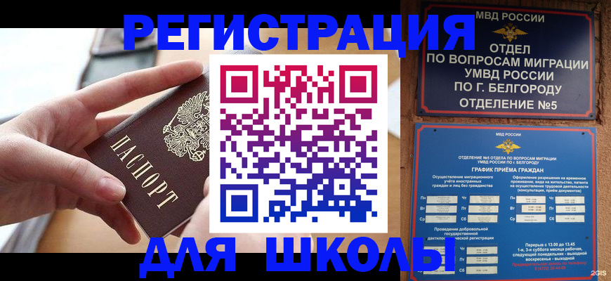 миграционный учет в Зеленогорске