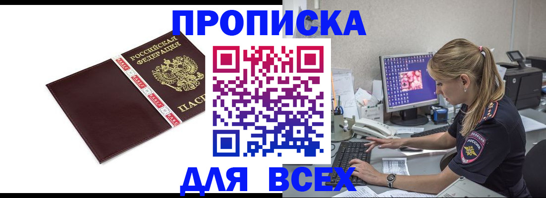 временная регистрация в квартире в Зеленогорске