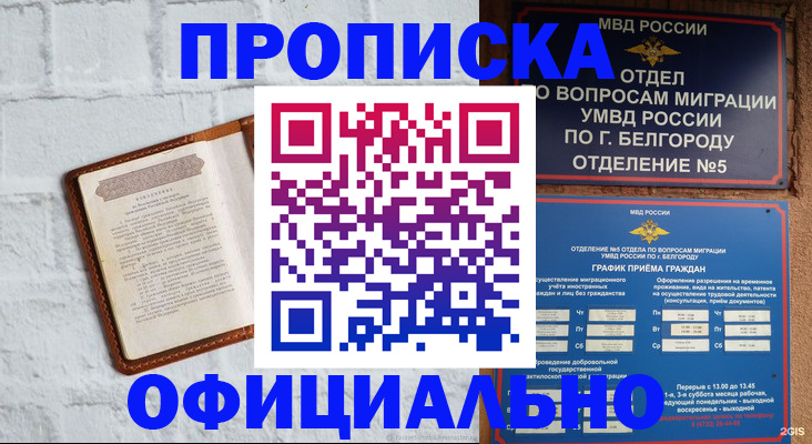 временная регистрация для школы в Зеленогорске