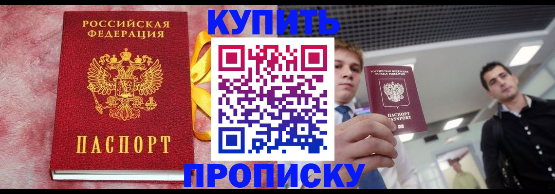 временная прописка в Зеленогорске