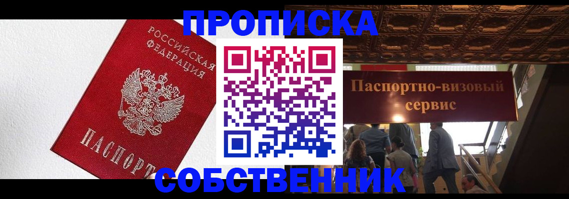 временная регистрация для школы в Зеленогорске